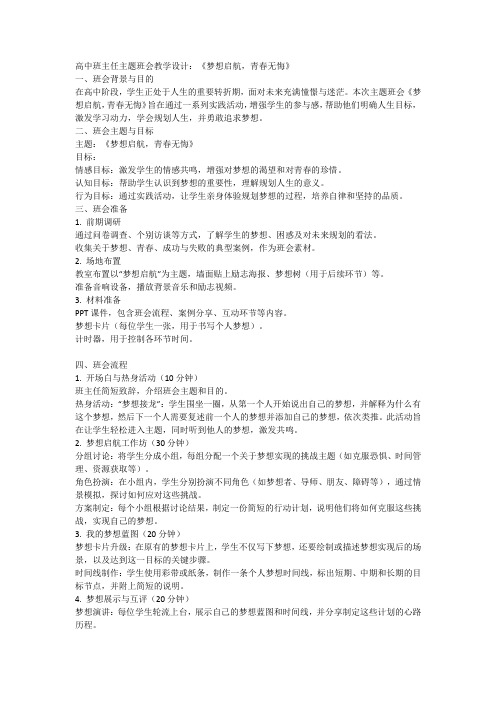 《梦想启航青春无悔》教学设计高二下学期励志教育主题班会2