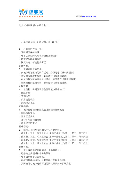 15秋地大《城镇规划》在线作业二 答案