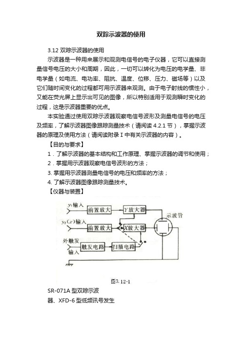 双踪示波器的使用