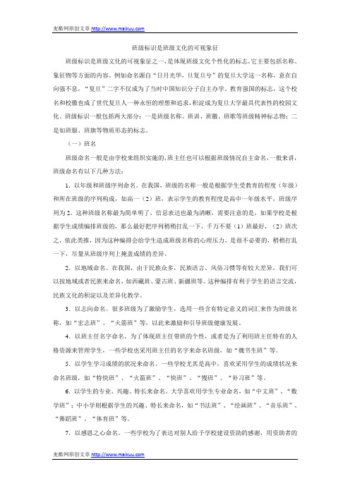 班级标识是班级文化的可视象征