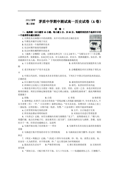 桐乡市茅盾中学2012-2013学年高一下学期期中考试历史试题及答案(A卷)12