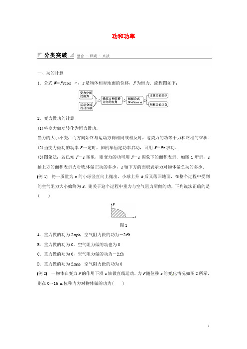 高中物理第1章功和功率整合提升学案鲁科版必修2