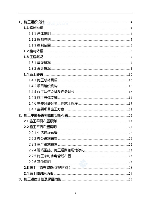 剪力墙结构施工组织设计方案