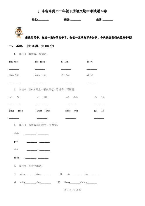 广东省东莞市二年级下册语文期中考试题B卷