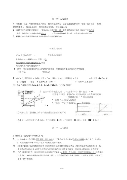 浙教版七年级科学下册第三章运动和力知识点汇总