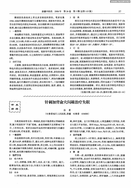 针刺加背俞穴闪罐治疗失眠