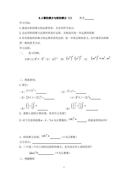 8.2幂的乘方与积的乘方(2)姓名