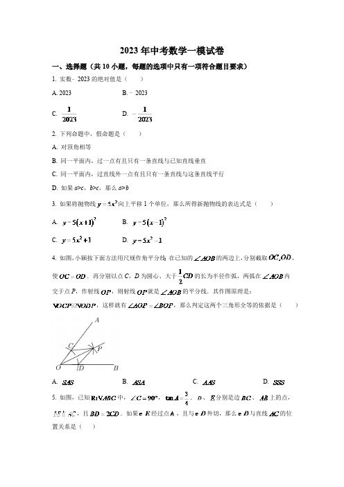 新疆乌鲁木齐市多校2023届九年级中考一模数学试卷(含解析)