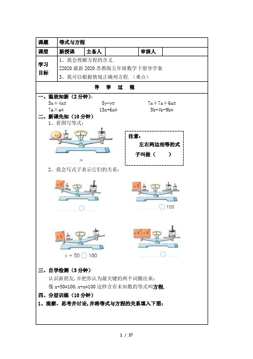 最新2020苏教版五年级数学下册导学案.doc