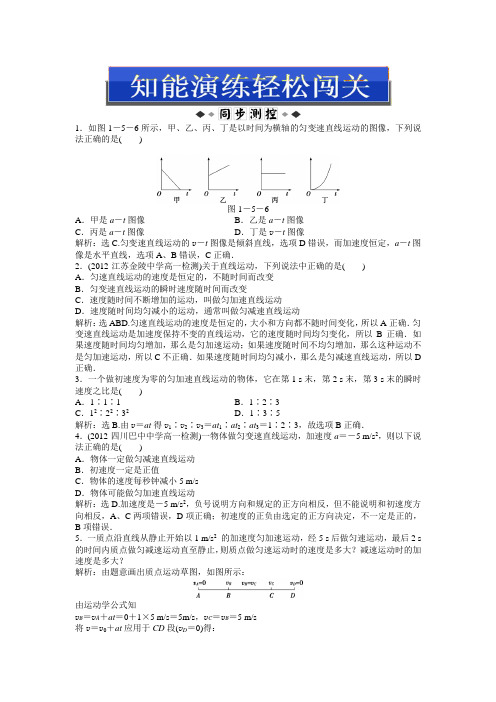 教科物理必修1：第一章5知能演练轻松闯关