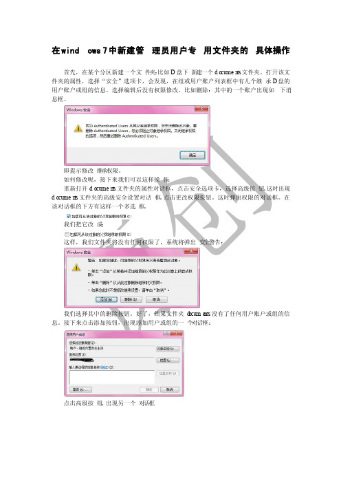 在windows7中新建管理员用户专用文件夹的具体操作