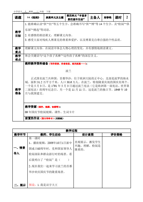 14《检阅》导学案