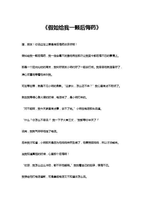 假如给我一颗后悔药作文