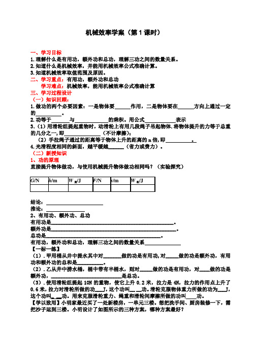 人教版初中物理八年级下册 第3节 机械效率 初中八年级下册物理教案教学设计教学反思人教版
