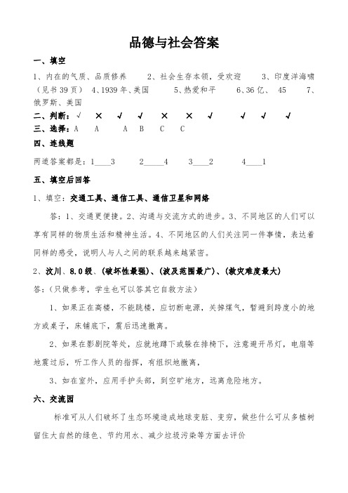 品德与社会答案