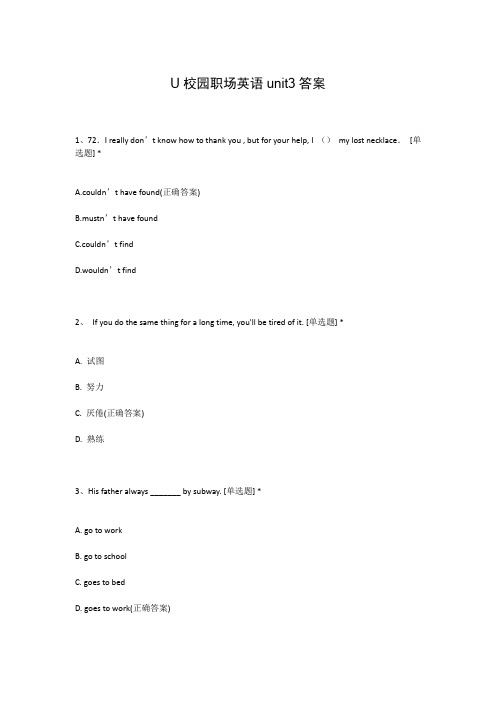 U校园职场英语unit3答案