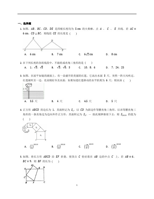 北师大版八年级数学上册第一章《勾股定理》章末复习题含答案解析 (21)