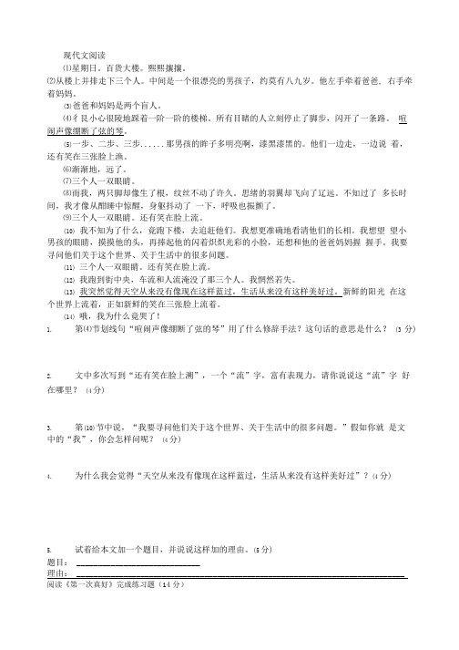 现代文阅读导学案 1.doc