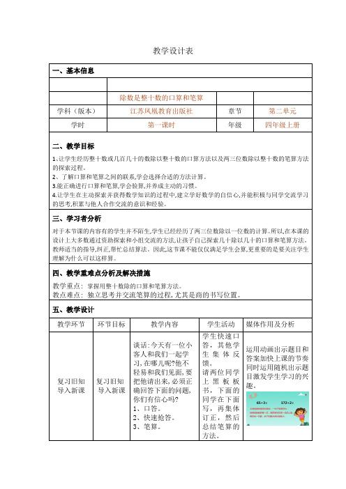 学数学四年级上册《二、两、三位数除以两位数:1、除数是整十数的口算和笔算(商一位数)》优质课导学案_2