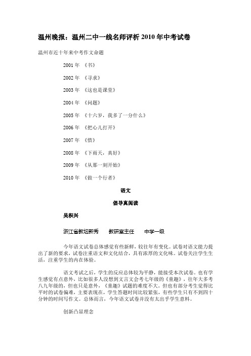 温州晚报：温州二中一线名师评析2010年中考试卷