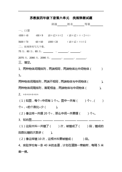 苏教版四年级数学第6单元《找规律》测试题