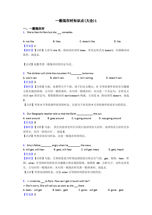 一般现在时知识点(大全)1