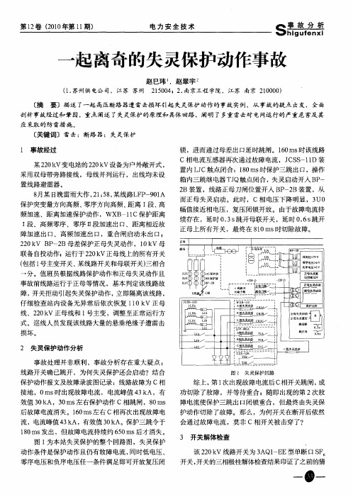 一起离奇的失灵保护动作事故