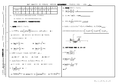 2017级医用高等数学试卷