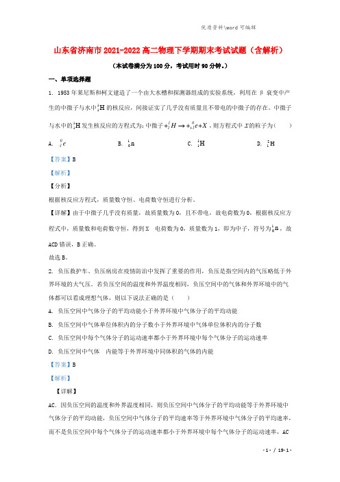 山东省济南市2021-2021学年高二物理下学期期末考试试题(含解析).doc