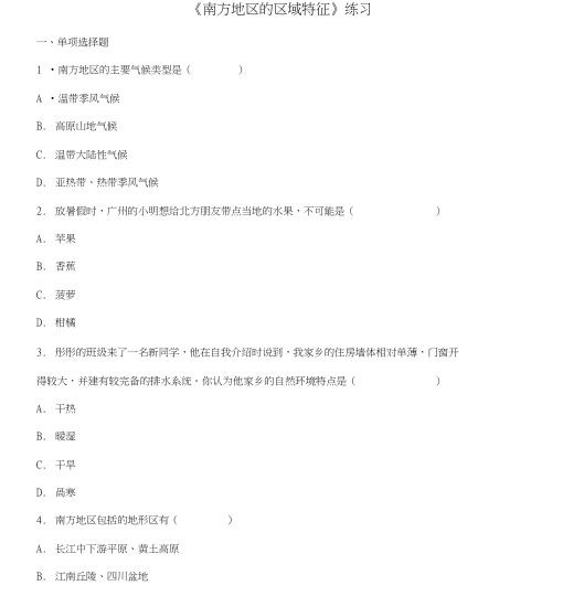 八年级地理下册7.1南方地区的区域特征练习新版商务星球版.doc