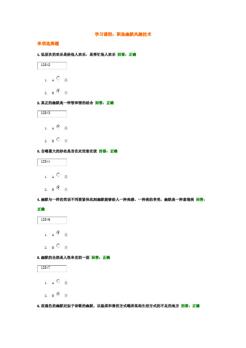 职场幽默风趣技术时期光华百分答卷