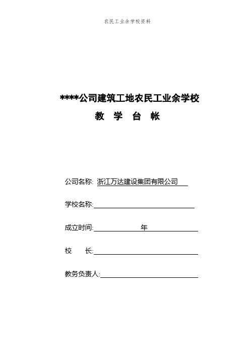 农民工业余学校资料