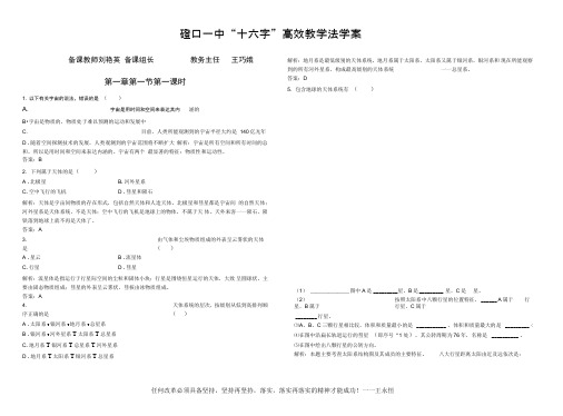 湘教版地理必修一全套课时跟踪训练习题第一章分解