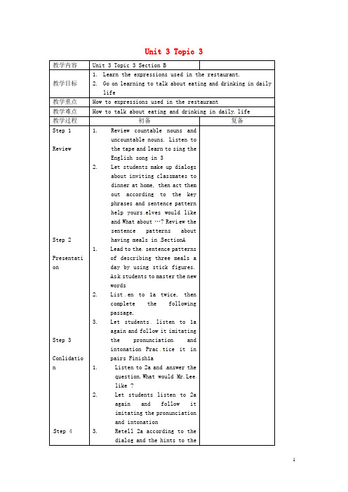 黑龙江省哈尔滨市通河县第四中学七年级英语上册 Unit 