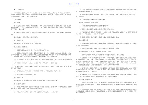 【门诊管理制度和流程】门诊管理制度