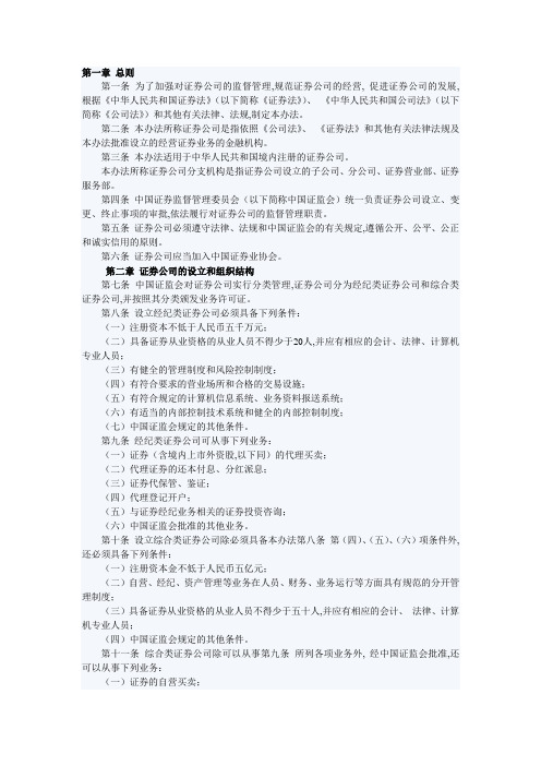 证券分公司管理办法