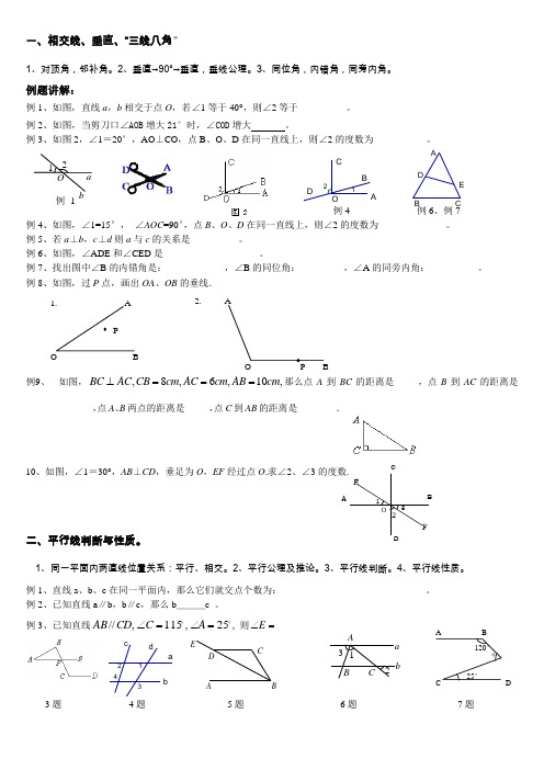 第五章相交线与平行线知识点复习