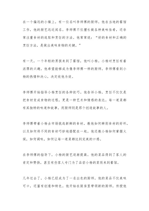 厨师教育故事