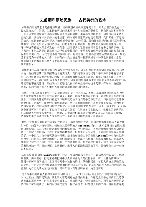 史前期和原始民族——古代美洲的艺术