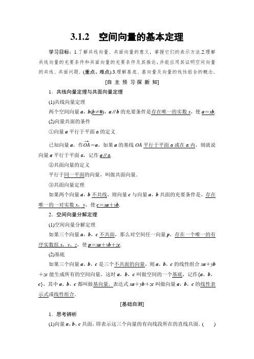 三维设计空间向量的基本定理 Word版含答案