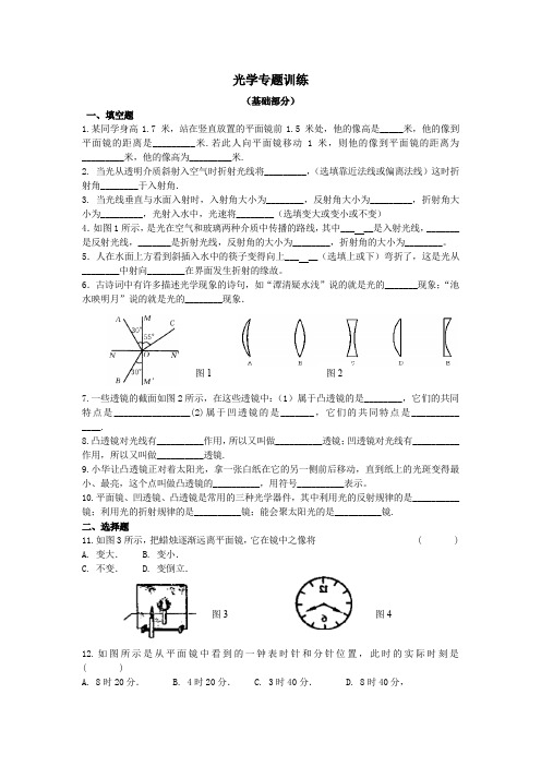 家教初中物理光学训练与答案