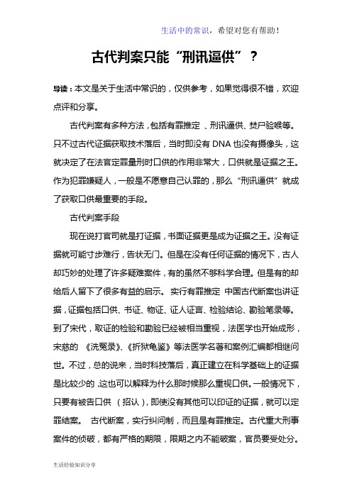 古代判案只能“刑讯逼供”?