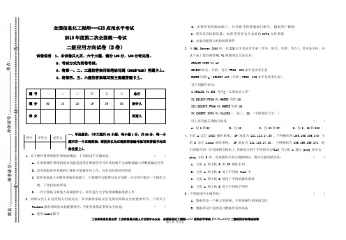 2010年下半年水平考试二级应用方向试卷