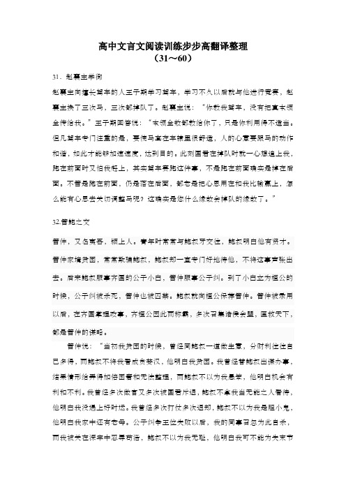 高中文言文阅读训练步步高翻译