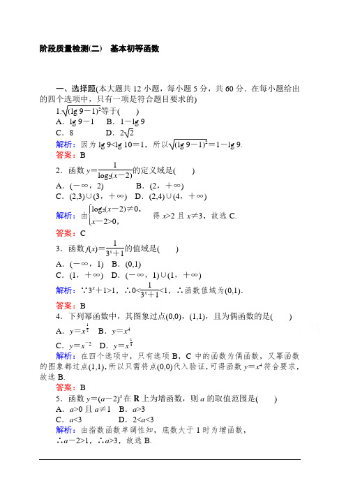 2019-2020学年高中数学人教A版必修一阶段质量检测：第二章 基本初等函数(Ⅰ) 含解析