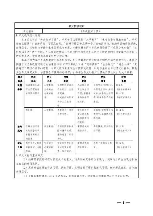 道德与法治一年级上册第三单元《养成良好习惯》第9课《作息有规律》教学设计