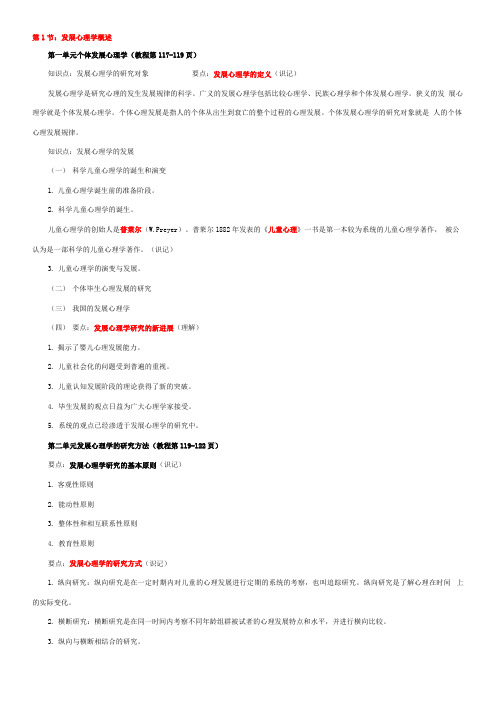 发展心理学知识点