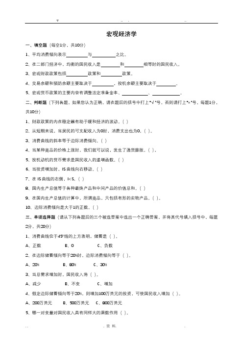 高鸿业宏观经济学试题及答案3套