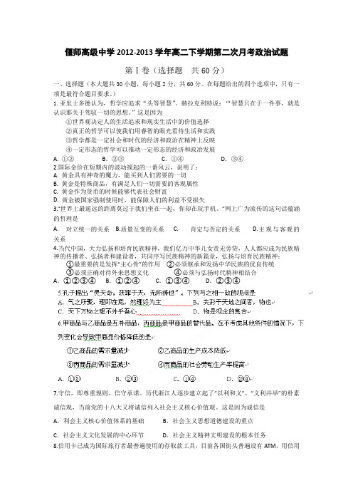 河南偃师高级中学12-13学年高二下第二次月考-政治.