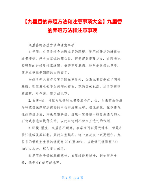 【九里香的养殖方法和注意事项大全】九里香的养殖方法和注意事项